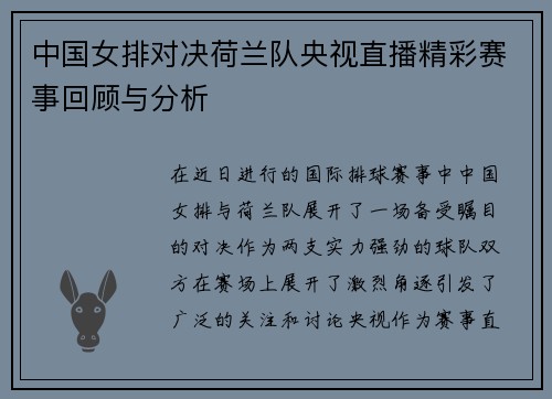 中国女排对决荷兰队央视直播精彩赛事回顾与分析