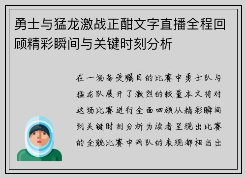 勇士与猛龙激战正酣文字直播全程回顾精彩瞬间与关键时刻分析