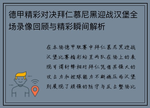 德甲精彩对决拜仁慕尼黑迎战汉堡全场录像回顾与精彩瞬间解析
